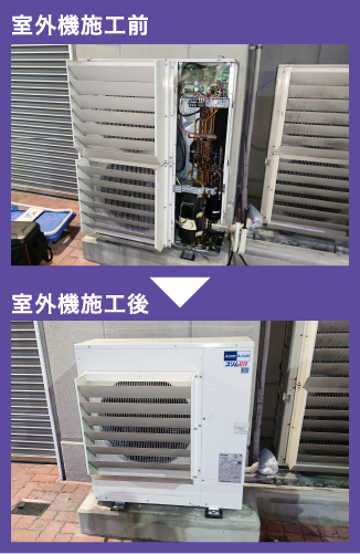 空調機更新工事