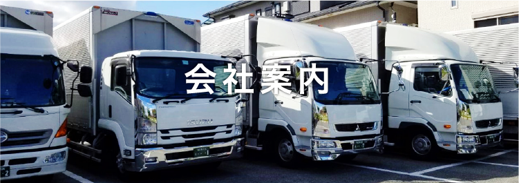 会社案内