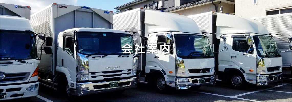 会社案内